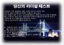 리더십의 전반적인 이해 18페이지