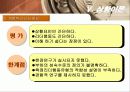 리더십의 전반적인 이해 25페이지