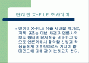 연예인 X파일이 의미하는 언론의 횡포 2페이지