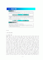 대중문화의 이해 - 문화산업으로서 한류 발전 방안 4페이지