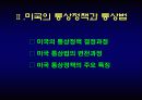 90년대 이후 미국의 통상정책 4페이지