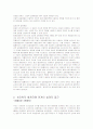 가족 심리학(형제 자매관계) 7페이지