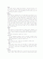 암(Cancer), 비정상 세포들의 반란 / 암의 예방과 치료 2페이지