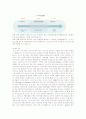 포스코 윤리 경영 3페이지
