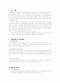 남북정상회담 보도방식과 성향 2페이지