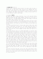 남북정상회담 보도방식과 성향 8페이지