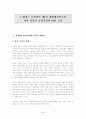 드레퓌스 사건에서 제1차 세계대전까지의 좌파 정당의 성장과정 연구 2페이지