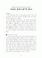 한사람의 꿈은 꿈이지만 만인의 꿈은 현실이다 2페이지