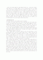 루소의 에밀 감상문 4페이지