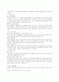 이혼 후에 나타나는 문제점과 해결 방안 4페이지