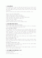 인터넷 중독의 원인과 해결책 2페이지