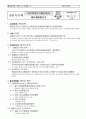 iso9001기준에 따른 교육 훈련 매뉴얼 2페이지