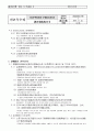iso9001기준에 따른 교육 훈련 매뉴얼 3페이지