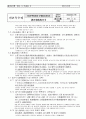 iso9001기준에 따른 교육 훈련 매뉴얼 5페이지