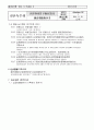 iso9001기준에 따른 교육 훈련 매뉴얼 6페이지