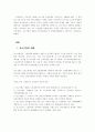 중소기업 발전을 위한 방안 3페이지