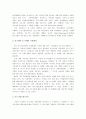 중소기업 발전을 위한 방안 16페이지