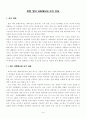 초등영어교육에서의 쓰기교육 2페이지