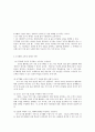 ICT 활용 교육의 문제점 2페이지