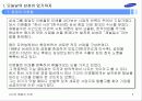 성공기업사례(삼성) 3페이지