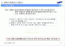 성공기업사례(삼성) 4페이지