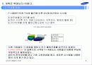 성공기업사례(삼성) 5페이지