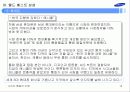 성공기업사례(삼성) 12페이지