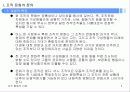 조직문화의 정의와 모델 좋은 조직 문화를 가진 기업 사례 4페이지