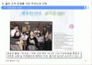 조직문화의 정의와 모델 좋은 조직 문화를 가진 기업 사례 17페이지