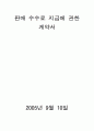 판매수수료 지급에 대한 계약서 2페이지