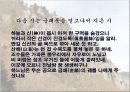 고산윤선도에대해서(PPT) 27페이지