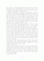 낭만주의의 의미와 서양 낭만주의 3페이지