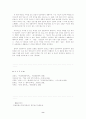 낭만주의의 의미와 서양 낭만주의 8페이지