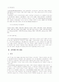 독일의 정치제도에 대하여 3페이지