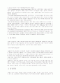 독일의 정치제도에 대하여 4페이지