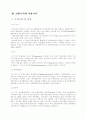 독일의 정치제도에 대하여 6페이지
