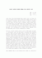 독일의 사회복지에 영향을 미친 사회주의 사상 1페이지