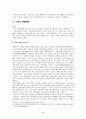 스위스 정치 연구분석 2페이지
