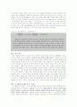 이스라엘 정치제도 분석 10페이지