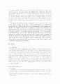 이스라엘 정치제도 분석 11페이지