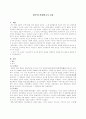 일본의 정치 연구분석 1페이지