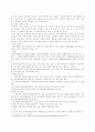 일본의 정치 연구분석 3페이지