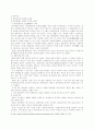 일본의 정치 연구분석 5페이지