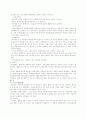 일본의 정치 연구분석 28페이지
