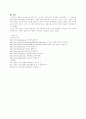일본의 정치 연구분석 34페이지