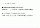 홈쇼핑 산업의 현황과 전망 4페이지