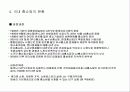 홈쇼핑 산업의 현황과 전망 5페이지