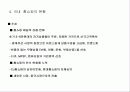 홈쇼핑 산업의 현황과 전망 11페이지