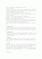 공공복지(국민기초생활보장법) 2페이지