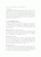 공공복지(국민기초생활보장법) 6페이지